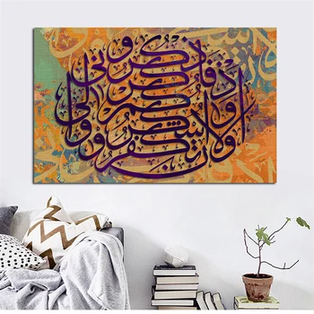Аллах Мусульманин Исламская Картина на холсте Абстрактное искусство Плакат Слова Печать Плаката Гостиная Декоративная живопись Без рамки