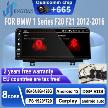 Android 12 Carplay Автомобильная Стереонавигация Аудио Радио Мультимедийный Видеоплеер для BMW 1 Серии F20 F21 2012-2016 и камеры 360