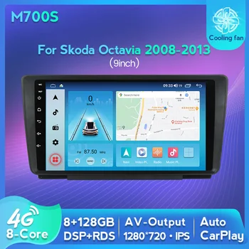Android 11 Авто Радио GPS Навигация 8-Ядерный для Skoda Octavia 2008-2013 Видеоплеер IPS 1280*720 Вентилятор RDS FM BT WIFI 8 + 128 ГБ