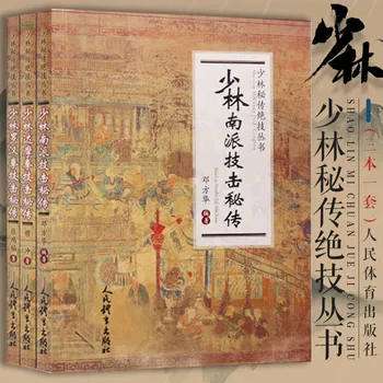 Выберите 3 книги Китайские шаолиньские книги Ву Шу 