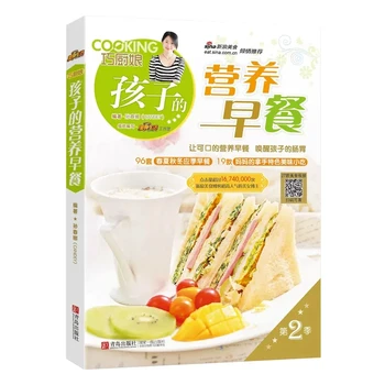 Питательный завтрак для детей, рецепт из детской кулинарной книги для детей 6-12 лет на китайском