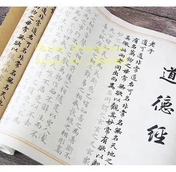 Факсимильная Бумага Сюань Для Китайской Каллиграфии, Калька Сяо Кай Шу Фа, Копировальная Бумага Для Даодэцзин Сутры Дао Дэ Цзин 8м*0,35 м