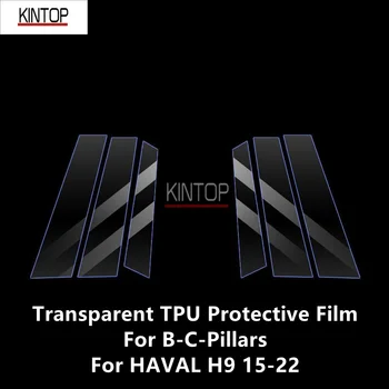 Для HAVAL H9 15-22 B/C-Стойки Прозрачная Защитная Пленка Из ТПУ Для Защиты От царапин, Ремонтная Пленка, Аксессуары Для Ремонта