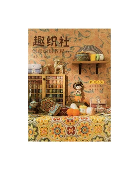 Творческая Книга По Вязанию Dunhuang Chinese Style Knitting Small Accessories Bag Учебник по Вязанию от PanSu