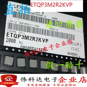 бесплатная доставка ETQP3M2R2KVP SMD 10ШТ